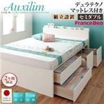 【組立設置費込】チェストベッド セミダブル【Auxilium】【デュラテクノスプリングマットレス付き】ホワイト 日本製_棚・コンセント付き_大容量チェストベッド【Auxilium】アクシリム