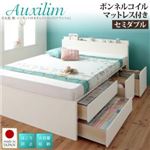 チェストベッド セミダブル【Auxilium】【ボンネルコイルマットレス付き】ナチュラル 日本製_棚・コンセント付き_大容量チェストベッド【Auxilium】アクシリム