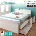 チェストベッド ダブル【Auxilium】【ボンネルコイルマットレス付き】ホワイト 日本製_棚・コンセント付き_大容量チェストベッド【Auxilium】アクシリム
