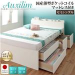 チェストベッド セミシングル【Auxilium】【国産薄型ポケットコイルマットレス付】ダークブラウン 日本製_棚・コンセント付き_大容量チェストベッド【Auxilium】アクシリム