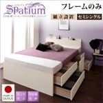 【組立設置費込】チェストベッド セミシングル【Spatium】【フレームのみ】ナチュラル 日本製_棚・コンセント付き_大容量チェストベッド【Spatium】スパシアン