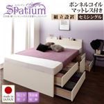 【組立設置費込】チェストベッド セミシングル【Spatium】【ボンネルコイルマットレス付き】ホワイト 日本製_棚・コンセント付き_大容量チェストベッド【Spatium】スパシアン