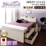 【組立設置費込】チェストベッド シングル【Spatium】【国産ポケットコイルマットレス付き】ホワイト 日本製_棚・コンセント付き_大容量チェストベッド【Spatium】スパシアン