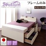 チェストベッド セミシングル【Spatium】【フレームのみ】ナチュラル 日本製_棚・コンセント付き_大容量チェストベッド【Spatium】スパシアン