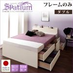 チェストベッド ダブル【Spatium】【フレームのみ】ダークブラウン 日本製_棚・コンセント付き_大容量チェストベッド【Spatium】スパシアン