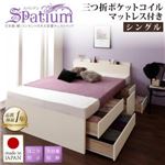 チェストベッド シングル【Spatium】【三つ折りポケットコイルマットレス付き】ホワイト 日本製_棚・コンセント付き_大容量チェストベッド【Spatium】スパシアン