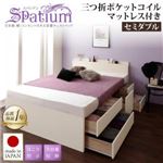 チェストベッド セミダブル【Spatium】【三つ折りポケットコイルマットレス付き】ナチュラル 日本製_棚・コンセント付き_大容量チェストベッド【Spatium】スパシアン