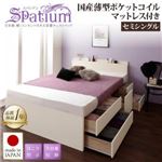 チェストベッド セミシングル【Spatium】【国産薄型ポケットコイルマットレス付き】ホワイト 日本製_棚・コンセント付き_大容量チェストベッド【Spatium】スパシアン