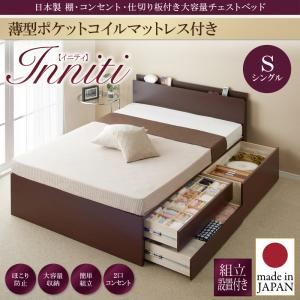 【組立設置費込】チェストベッド シングル【Inniti】【薄型ポケットコイルマットレス付き】ダークブラウン 日本製_棚・コンセント・仕切り板付き大容量チェストベッド【Inniti】イニティ