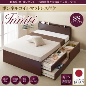 【組立設置費込】チェストベッド セミシングル【Inniti】【ボンネルコイルマットレス付き】ダークブラウン 日本製_棚・コンセント・仕切り板付き大容量チェストベッド【Inniti】イニティ