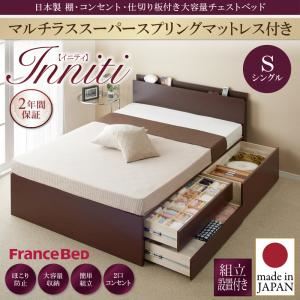 【組立設置費込】チェストベッド シングル【Inniti】【マルチラススーパースプリングマットレス付き】ホワイト 日本製_棚・コンセント・仕切り板付き大容量チェストベッド【Inniti】イニティ