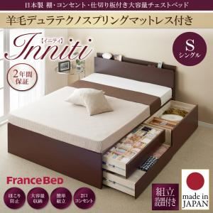 【組立設置費込】チェストベッド シングル【Inniti】【羊毛デュラテクノスプリングマットレス付き】ホワイト 日本製_棚・コンセント・仕切り板付き大容量チェストベッド【Inniti】イニティ
