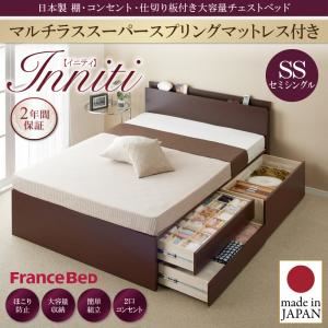 チェストベッド セミシングル【Inniti】【マルチラススーパースプリングマットレス付き】ホワイト 日本製_棚・コンセント・仕切り板付き大容量チェストベッド【Inniti】イニティ