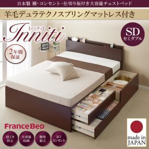 チェストベッド セミダブル【Inniti】【羊毛デュラテクノスプリングマットレス付き】ホワイト 日本製_棚・コンセント・仕切り板付き大容量チェストベッド【Inniti】イニティ