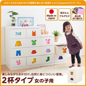 チェスト【mapache】女の子向け 2杯タイプ 小さいうちからお片付けの習慣が身に付く知育チェスト【mapache】マパーチェ
