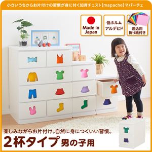 チェスト【mapache】男の子向け 2杯タイプ 小さいうちからお片付けの習慣が身に付く知育チェスト【mapache】マパーチェ