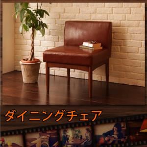 チェア【BULT】ダークブラウン レトロモダンカフェテイスト リビングダイニングセット【BULT】ブルト ダイニングチェア