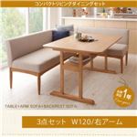 ダイニングセット 3点セット【Roche】ベージュ 右アームタイプ コンパクトリビングダイニングセット【Roche】ロシェ