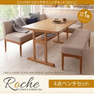 ダイニングセット 4点ベンチセット【Roche】ブラウン 左アームタイプ コンパクトリビングダイニングセット【Roche】ロシェ