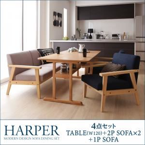 ダイニングセット 4点W120セット（テーブル+ソファ×2+ソファ×1）【HARPER】【1Pソファ】ネイビー×【2Pソファ】ネイビー モダンデザイン ソファダイニングセット【HARPER】ハーパー