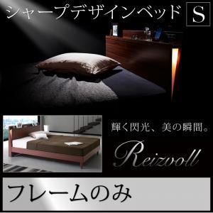 すのこベッド シングル【Reizvoll】【フレームのみ】ウォルナットブラウン モダンライト・コンセント付きスリムデザインすのこベッド【Reizvoll】ライツフォル