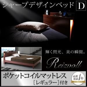 すのこベッド ダブル【Reizvoll】【ポケットコイルマットレス：レギュラー付き】フレームカラー：ウォルナットブラウン マットレスカラー：ブラック モダンライト・コンセント付きスリムデザインすのこベッド【Reizvoll】ライツフォル