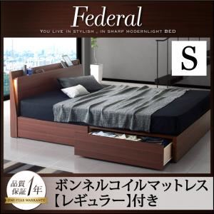 収納ベッド シングル【Federal】【ボンネルコイルマットレス：レギュラー付き】フレームカラー：ウォルナットブラウン マットレスカラー：アイボリー モダンライト・コンセント付きスリムデザイン収納ベッド【Federal】フェデラル