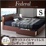 収納ベッド シングル【Federal】【ポケットコイルマットレス：レギュラー付き】フレームカラー：ウォルナットブラウン マットレスカラー：アイボリー モダンライト・コンセント付きスリムデザイン収納ベッド【Federal】フェデラル