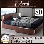 収納ベッド セミダブル【Federal】【ポケットコイルマットレス：レギュラー付き】フレームカラー：ウォルナットブラウン マットレスカラー：ブラック モダンライト・コンセント付きスリムデザイン収納ベッド【Federal】フェデラル