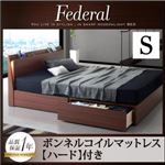 収納ベッド シングル【Federal】【ボンネルコイルマットレス：ハード付き】ウォルナットブラウン モダンライト・コンセント付きスリムデザイン収納ベッド【Federal】フェデラル
