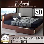 収納ベッド セミダブル【Federal】【ボンネルコイルマットレス：ハード付き】ウォルナットブラウン モダンライト・コンセント付きスリムデザイン収納ベッド【Federal】フェデラル