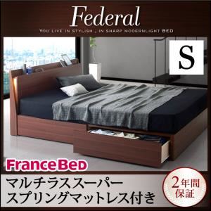 収納ベッド シングル【Federal】【マルチラススーパースプリングマットレス付き】ウォルナットブラウン モダンライト・コンセント付きスリムデザイン収納ベッド【Federal】フェデラル