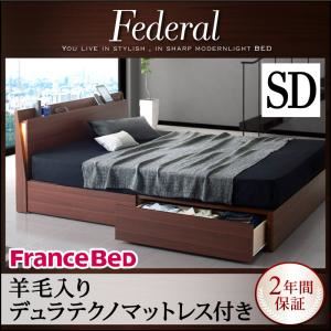収納ベッド セミダブル【Federal】【羊毛入りデュラテクノマットレス付き】ウォルナットブラウン モダンライト・コンセント付きスリムデザイン収納ベッド【Federal】フェデラル