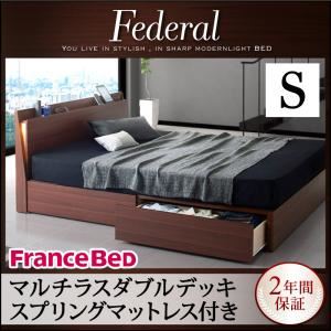 収納ベッド シングル【Federal】【マルチラスダブルデッキスプリングマットレス付き】ウォルナットブラウン モダンライト・コンセント付きスリムデザイン収納ベッド【Federal】フェデラル