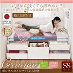 【組立設置費込】チェストベッド セミシングル【Creacion】【ボンネルコイルマットレス付き】ナチュラル 日本製_ヘッドレス大容量コンパクトチェストベッド【Creacion】クリージョン