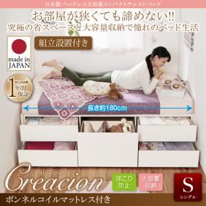 【組立設置費込】チェストベッド シングル【Creacion】【ボンネルコイルマットレス付き】ダークブラウン 日本製_ヘッドレス大容量コンパクトチェストベッド【Creacion】クリージョン