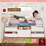 【組立設置費込】チェストベッド シングル【Creacion】【ボンネルコイルマットレス付き】ホワイト 日本製_ヘッドレス大容量コンパクトチェストベッド【Creacion】クリージョン