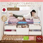 【組立設置費込】チェストベッド セミシングル【Creacion】【ポケットコイルマットレス付き】ホワイト 日本製_ヘッドレス大容量コンパクトチェストベッド【Creacion】クリージョン