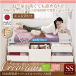 【組立設置費込】チェストベッド セミシングル【Creacion】【国産薄型ポケットコイルマットレス付き】ホワイト 日本製_ヘッドレス大容量コンパクトチェストベッド【Creacion】クリージョン