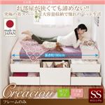 チェストベッド セミシングル【Creacion】【フレームのみ】ホワイト 日本製_ヘッドレス大容量コンパクトチェストベッド【Creacion】クリージョン