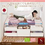 チェストベッド シングル【Creacion】【フレームのみ】ダークブラウン 日本製_ヘッドレス大容量コンパクトチェストベッド【Creacion】クリージョン