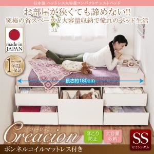 チェストベッド セミシングル【Creacion】【ボンネルコイルマットレス付き】ダークブラウン 日本製_ヘッドレス大容量コンパクトチェストベッド【Creacion】クリージョン