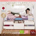 チェストベッド セミシングル【Creacion】【ボンネルコイルマットレス付き】ナチュラル 日本製_ヘッドレス大容量コンパクトチェストベッド【Creacion】クリージョン