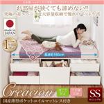 チェストベッド セミシングル【Creacion】【国産薄型ポケットコイルマットレス付き】ナチュラル 日本製_ヘッドレス大容量コンパクトチェストベッド【Creacion】クリージョン