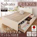 【組立設置費込】チェストベッド セミダブル【Salvato】【三つ折りポケットコイルマットレス付き】ダークブラウン 日本製_棚・コンセント付き大容量すのこチェストベッド【Salvato】サルバト