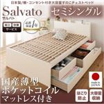 【組立設置費込】チェストベッド セミシングル【Salvato】【国産薄型ポケットコイルマットレス付き】ホワイト 日本製_棚・コンセント付き大容量すのこチェストベッド【Salvato】サルバト