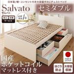【組立設置費込】チェストベッド セミダブル【Salvato】【国産ポケットコイルマットレス付き】ホワイト 日本製_棚・コンセント付き大容量すのこチェストベッド【Salvato】サルバト