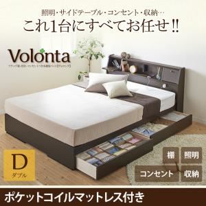 ベッド ダブル【Volonta】【ポケットコイルマットレス付き】ダークブラウン フラップ棚・照明・コンセントつき多機能ベッド【Volonta】ヴォロンタ
