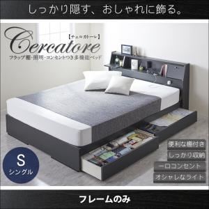 ベッド シングル【Cercatore】【フレームのみ】ホワイト フラップ棚・照明・コンセントつき多機能ベッド【Cercatore】チェルカトーレ