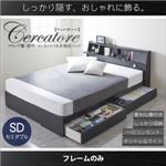 ベッド セミダブル【Cercatore】【フレームのみ】ブラック フラップ棚・照明・コンセントつき多機能ベッド【Cercatore】チェルカトーレ